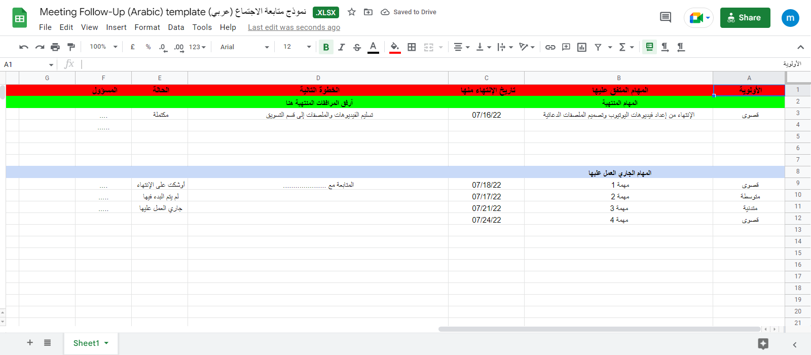 Meeting Follow-Up (Arabic) template نموذج متابعة الاجتماع